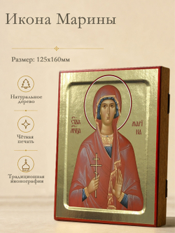 Икона Марины, мученицы на дереве: 125 х 160 (Синопсисъ)