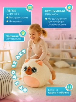 Мяч плюшевый надувной игрушка антистресс прыгун для детей