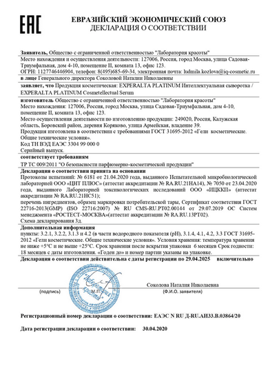 Декларация соответствия