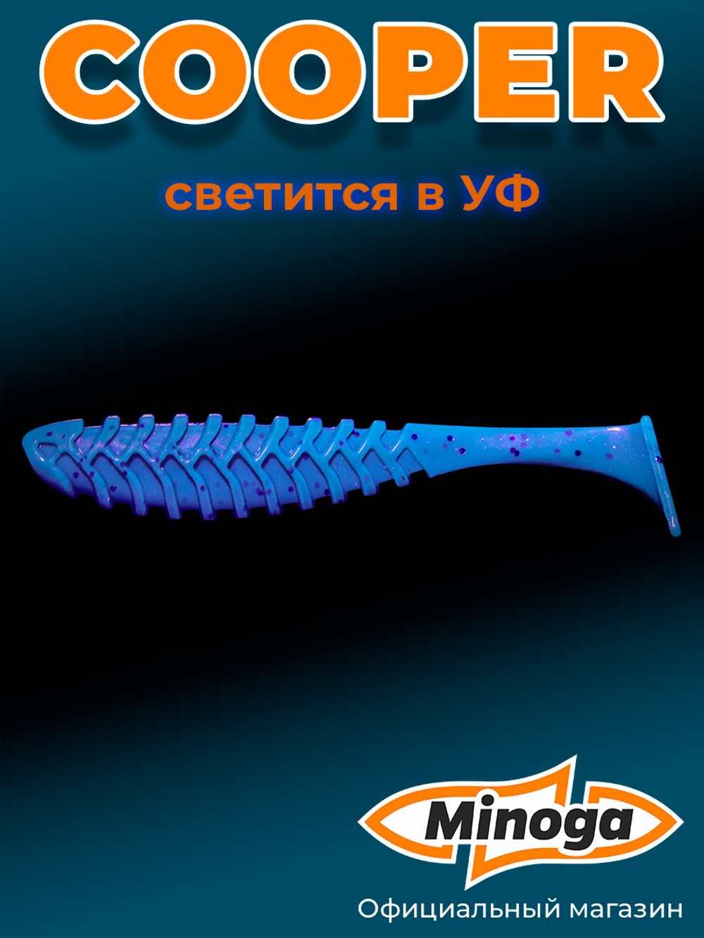 Силиконовая приманка COOPER 5,0"(4шт) 127мм, цвет 001