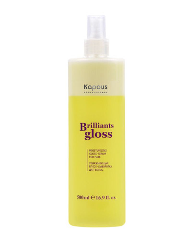 Kapous Professional Brilliants Gloss Блеск-сыворотка для волос,увлажняющая, 500 мл