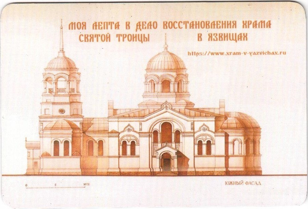 Виниловый магнит "Моя лепта"