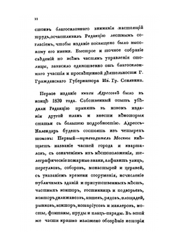 Московский адрес-календарь. Том 1. Путеводитель Москвы | Нет автора