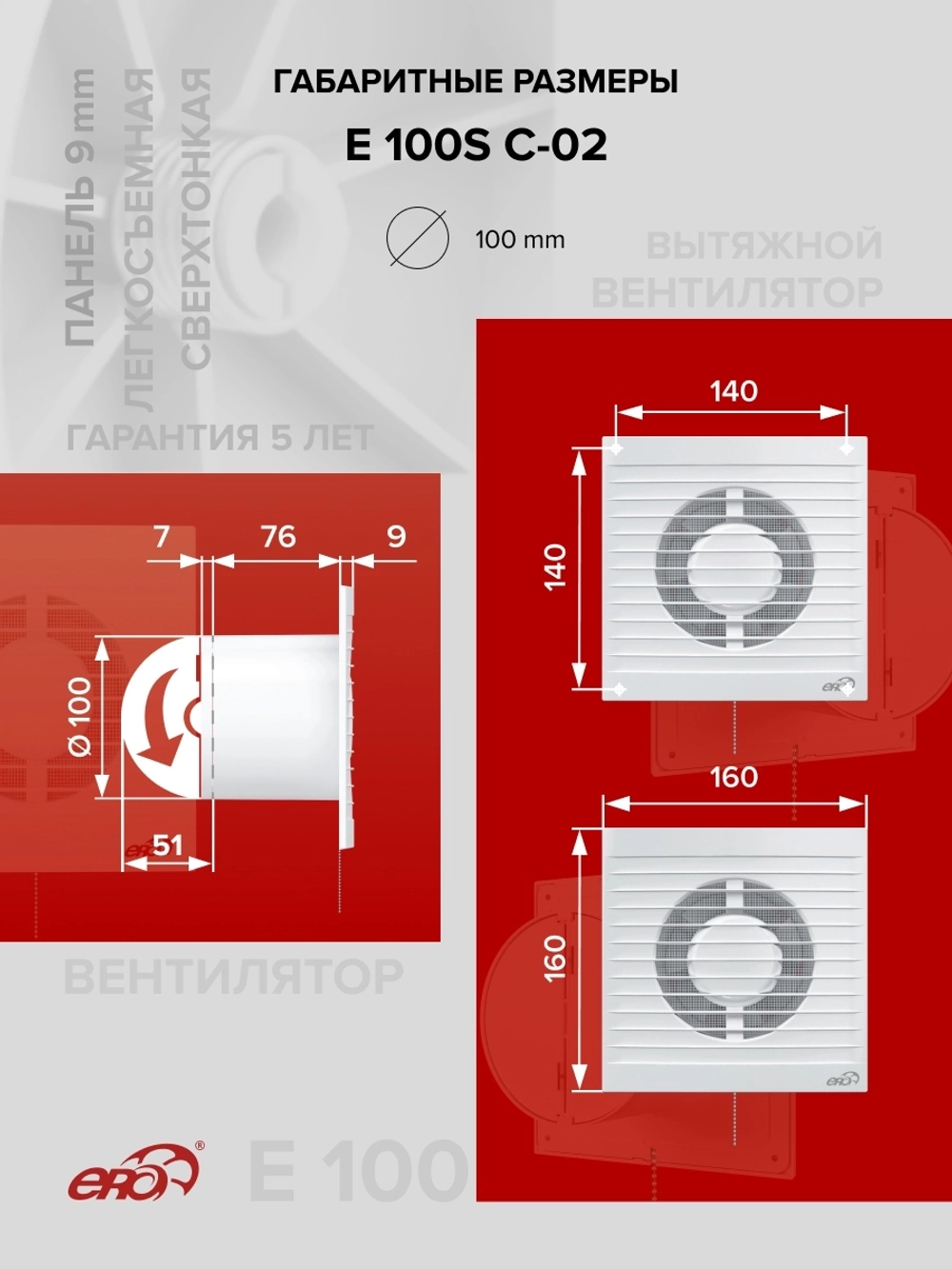 Вентилятор накладной E D100 сетка обр.клапан тяг.выкл. ERA