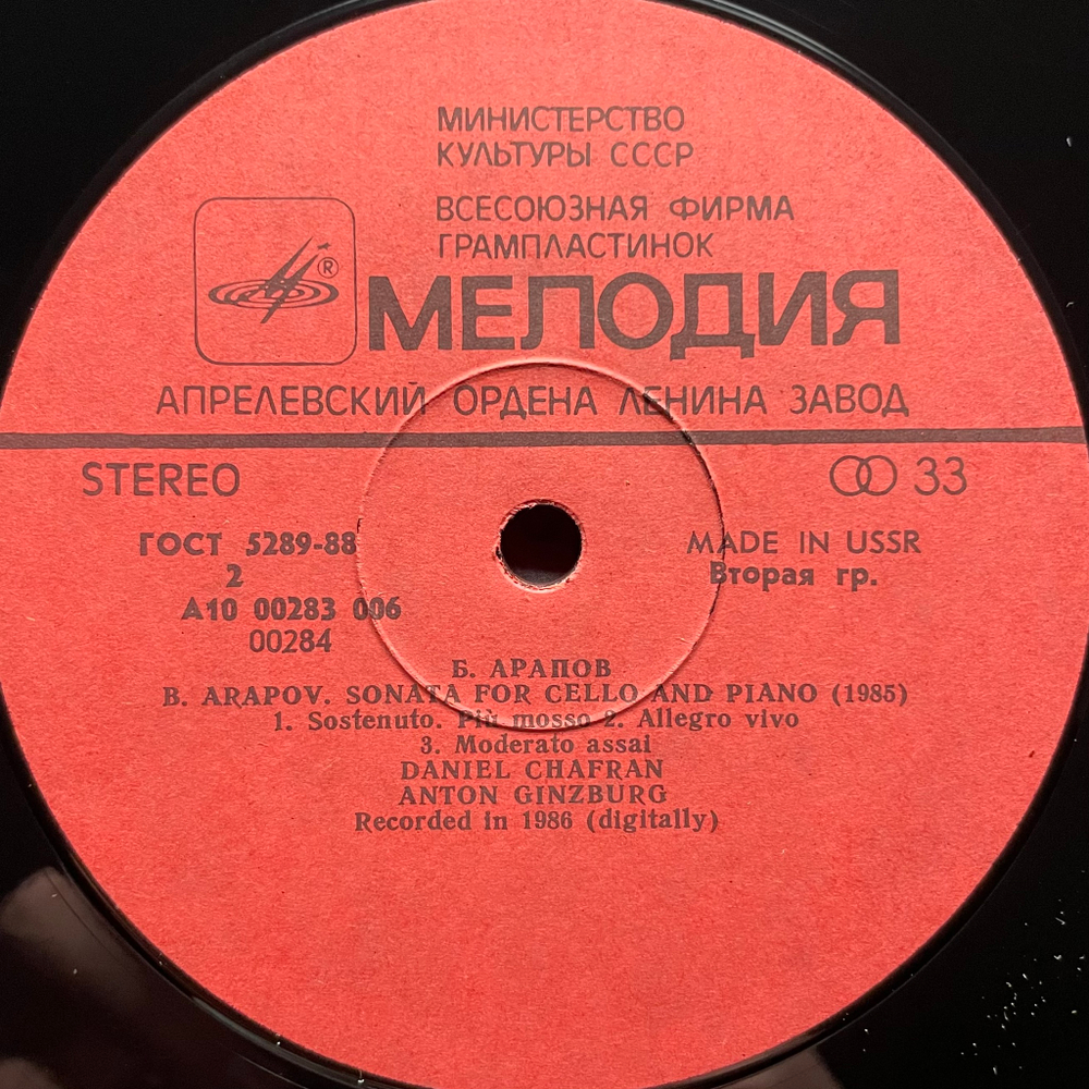 Даниил Шафран - Шуберт, Шуман, Арапов (СССР)