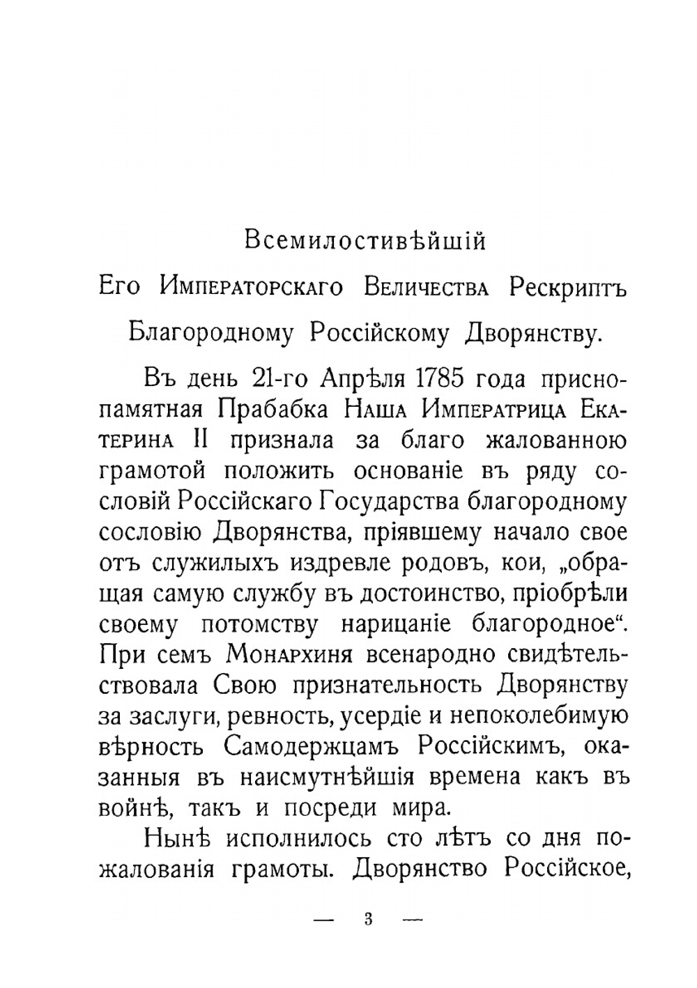 Государственный дворянский земельный банк. 1885-1910 | Нет автора