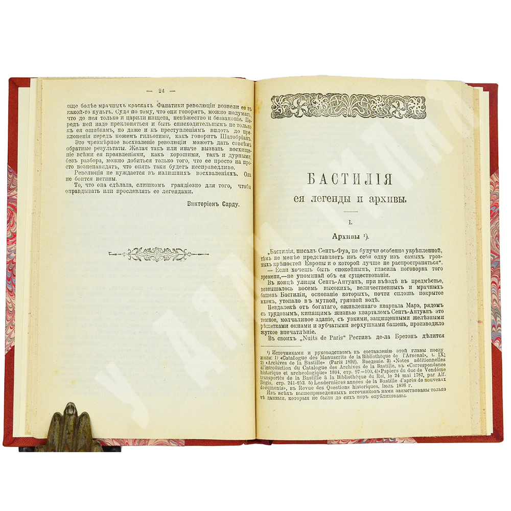 Конвалют. Функ-Брентано Бастилия ее легенды и архивы. Статья "Арестант под железною маскою" 1911