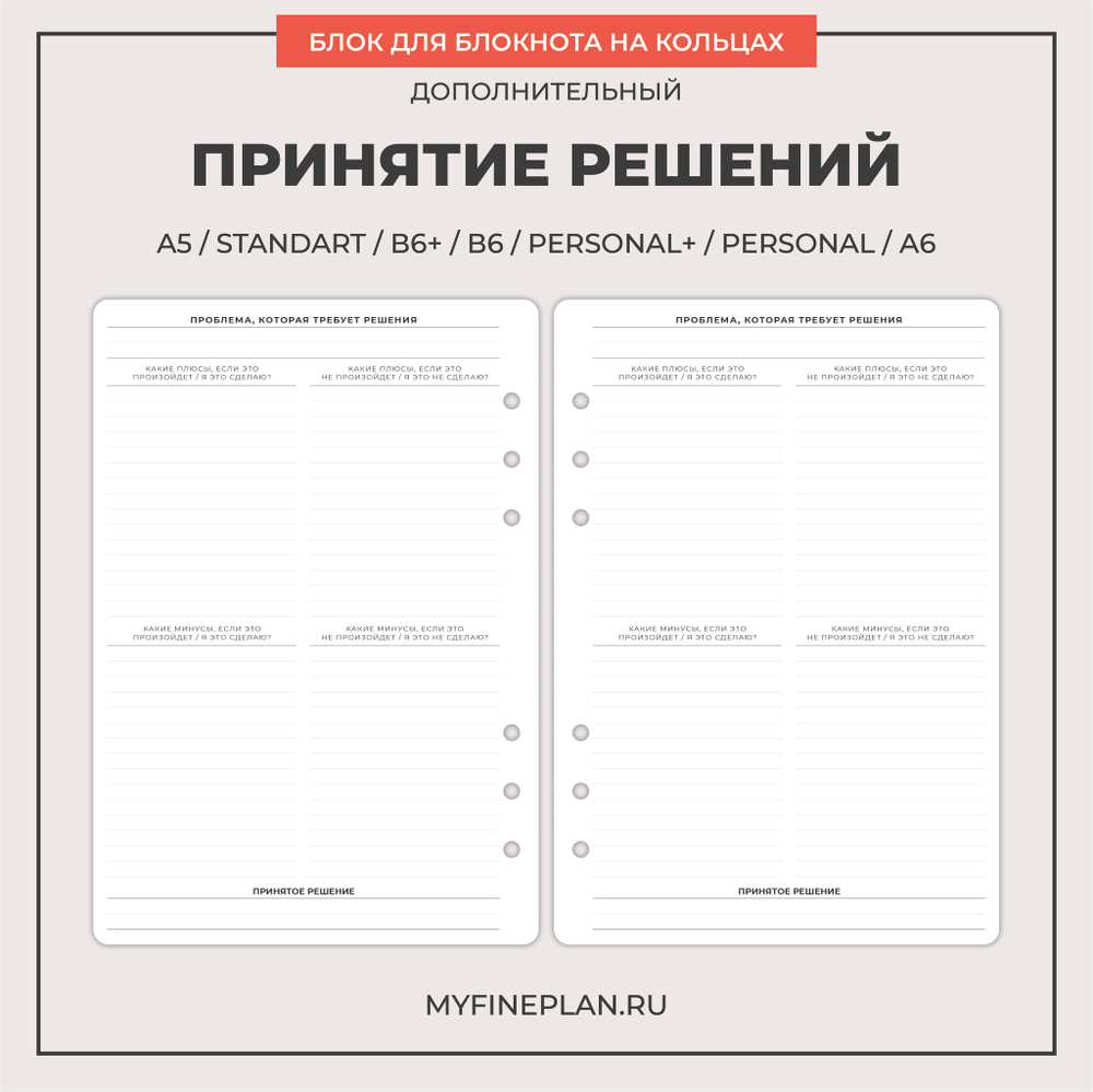 Блок "Принятие решений"