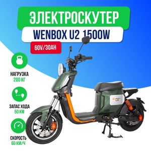 Электроскутер WENBOX U2 1500W (60V/30Ah) - Зелёный фото №2