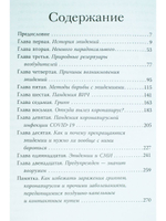 Короновирус и другие инфекции