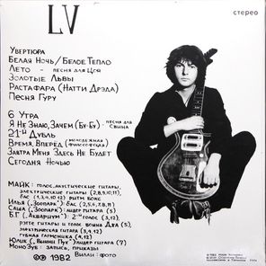 Майк Науменко / LV (LP)