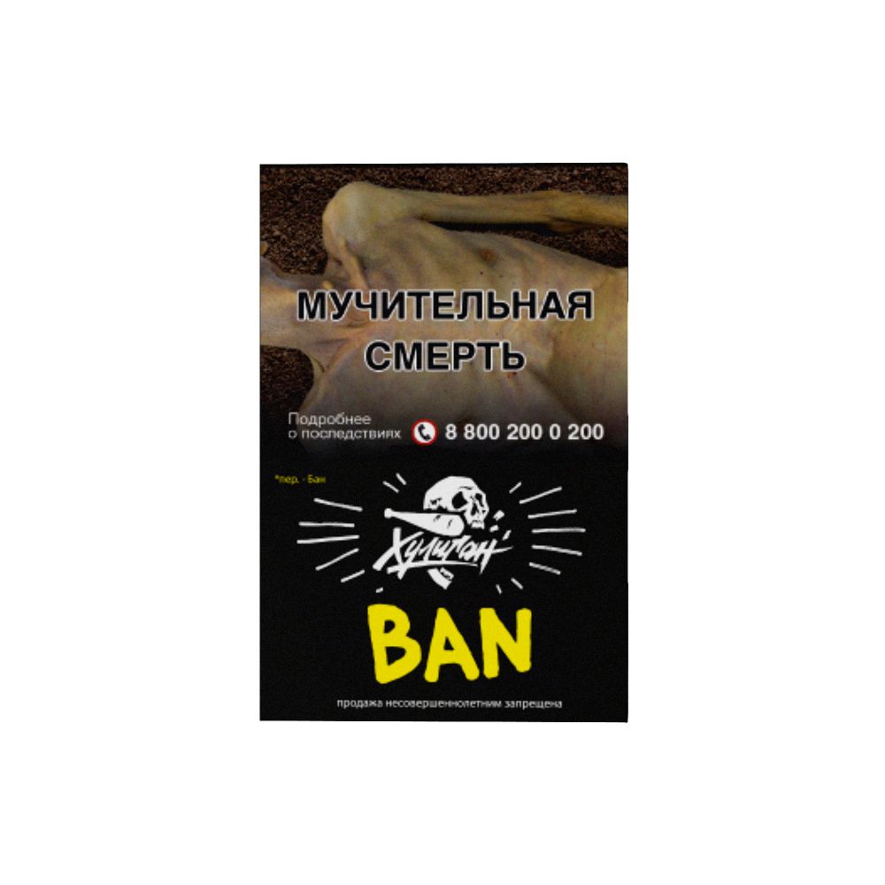 Хулиган - BAN (Банановое суфле), 25 гр