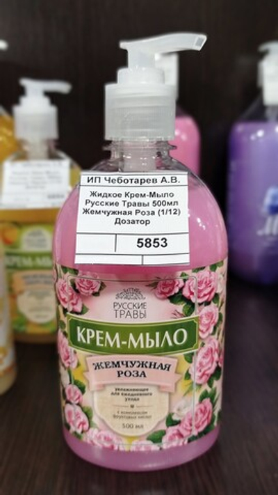 Жидкое Крем-Мыло Русские Травы 500мл Жемчужная Роза (1/12) Дозатор