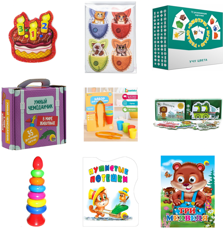 Сет для малышей "Всё под рукой" набор для возраста 1 - 3 года