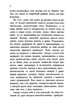 Александр Николаевич Островский в его произведениях: первый период | А.И. Незеленов