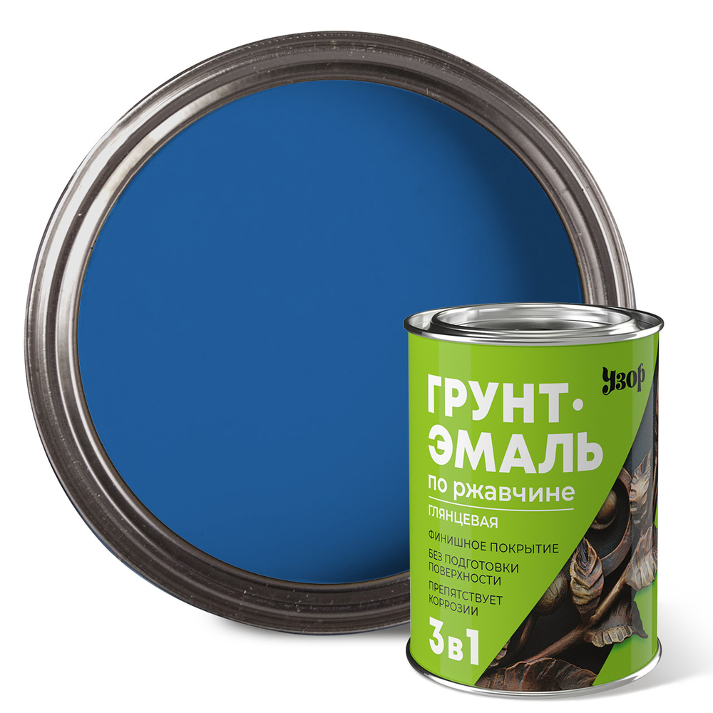 УЗОР  Грунт-эмаль по ржавчине 3в1 Синяя 0,8кг (Сайвер)