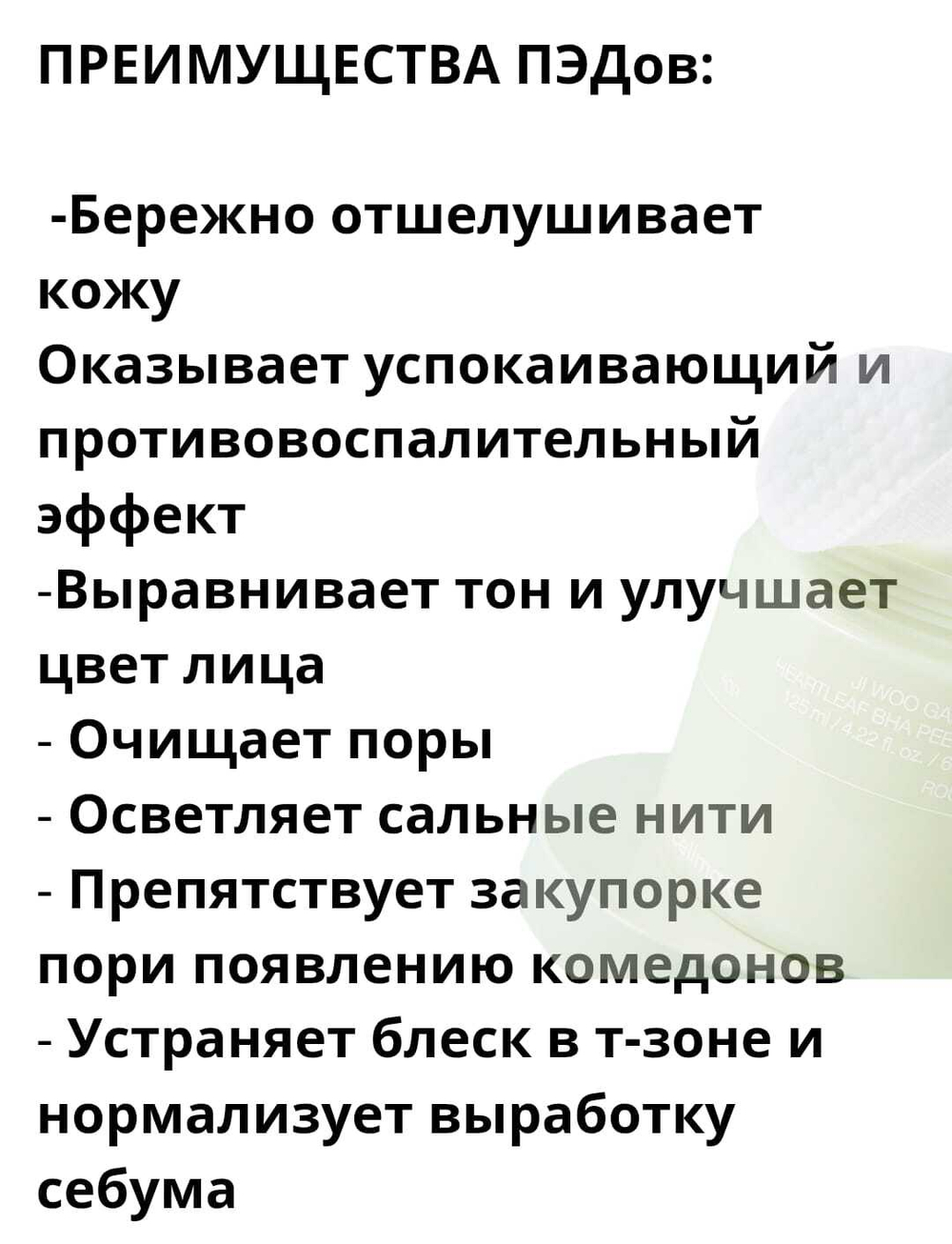 Тонизирующие пилинг-пэды с BHA-кислотой Celimax Ji Woo Gae Heartleaf BHA Peelind Pad
