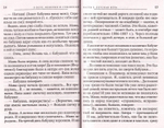 О вере, неверии и сомнении. Митрополит Вениамин Федченков