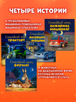 Комплект книг "Спокойной ночи" 4 книги
