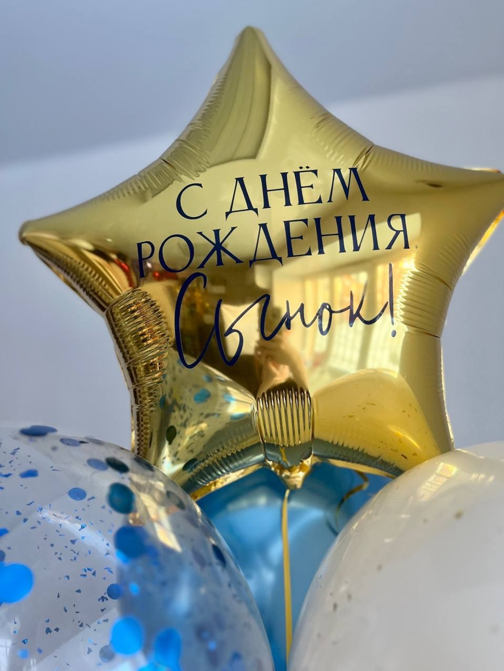 Воздушные шары " С Днём Рождения, Сынок! " №2917