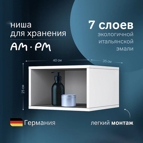 Ниша для пенала AM.PM Func 40 M8FOH0401WG Белая глянцевая