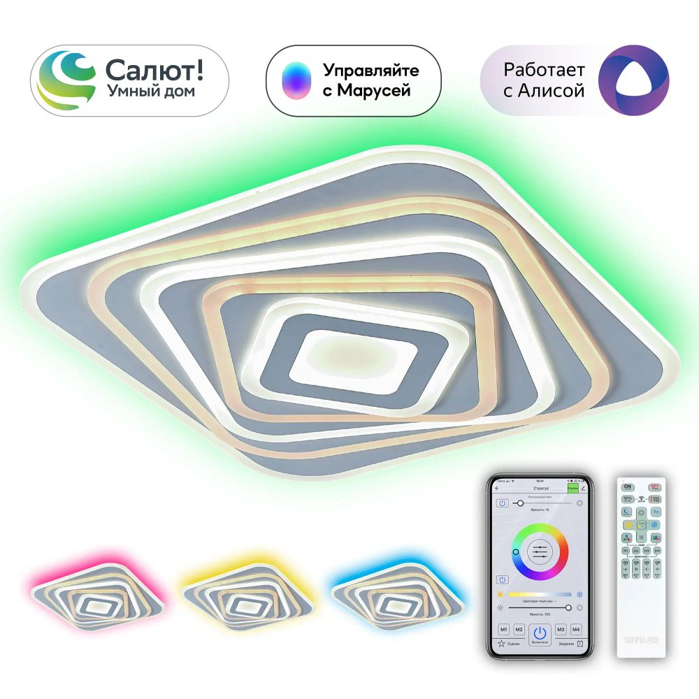 Citilux Триест Смарт CL737A45E RGB Умная люстра