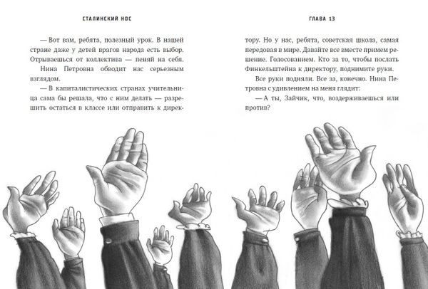 Сталинский нос