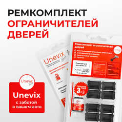 Ремкомплект ограничителей дверей Lifan Myway (I) (4 двери, тип 200) 2014–2018