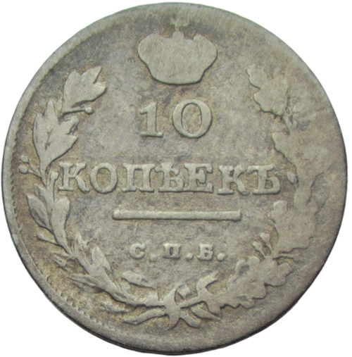 10 копеек 1819 СПБ-ПС реверс корона широкая (F)