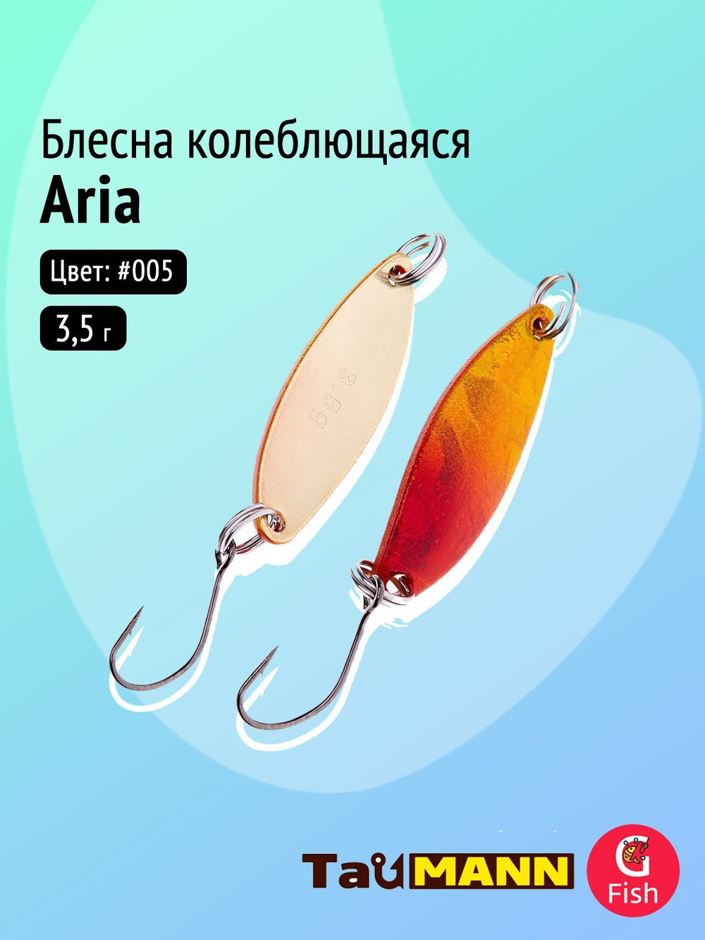 Блесна колеблющаяся TauMANN Aria 3,5g#014