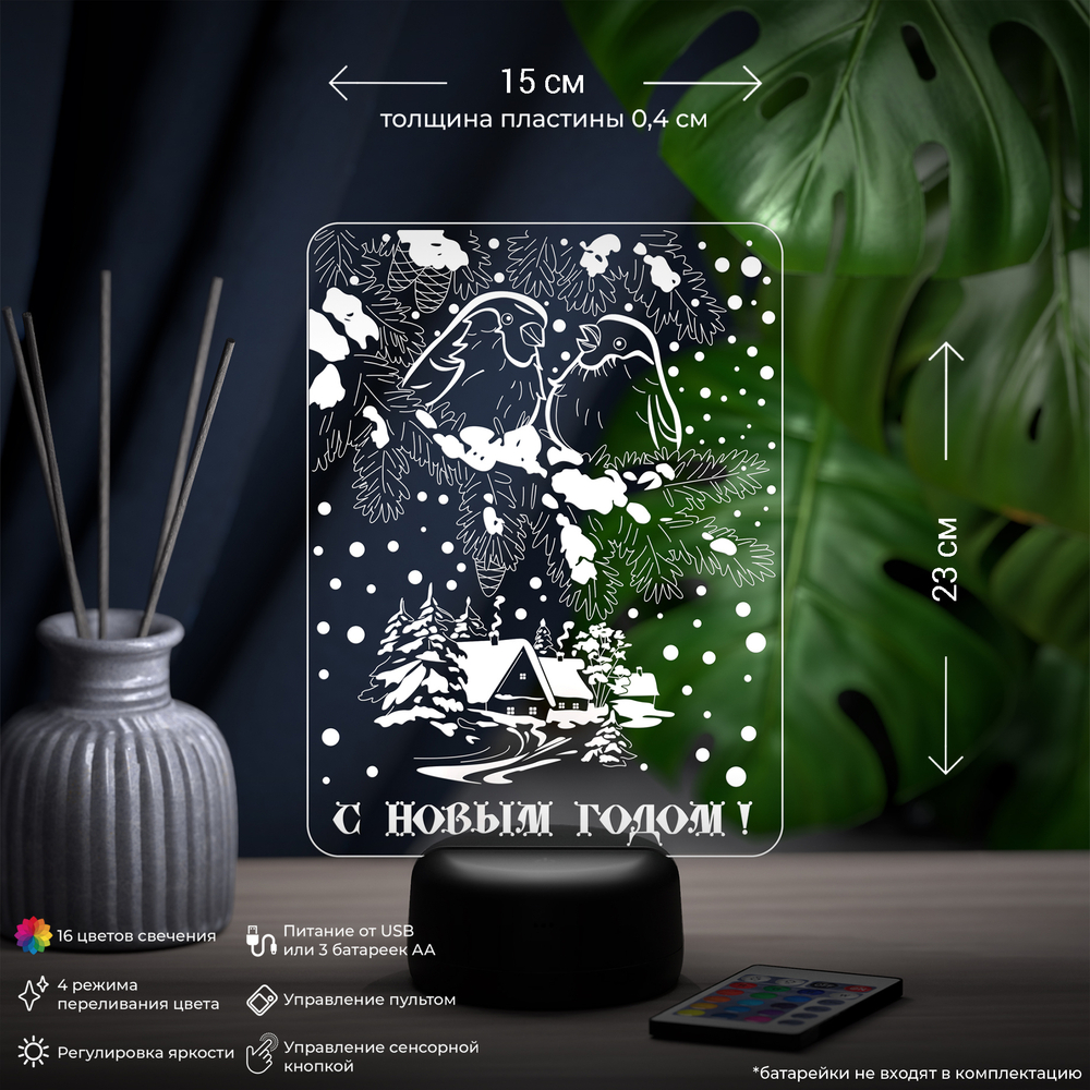 Ночник "Снегири - с Новым Годом"