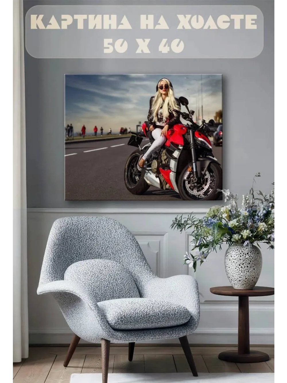 Картина на стену 40 X 50 Девушка на мотоцикле