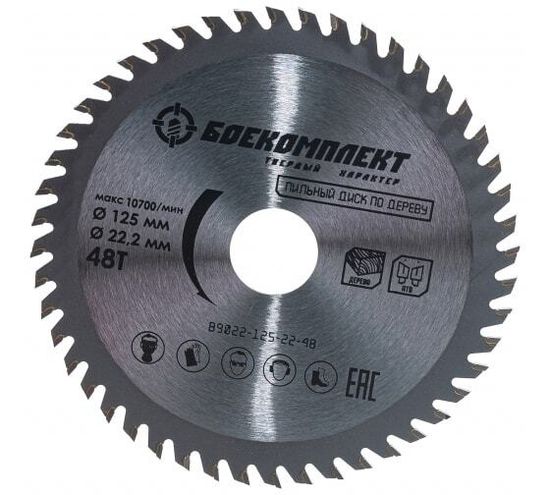 Диск пильный БОЕКОМПЛЕКТ  по дереву 125х22,23 мм, 48 зуб.