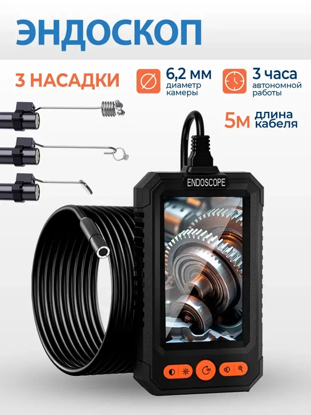Эндоскоп автомобильный с экраном 4,3" IPS, диаметр камеры 8мм, 2600mAh