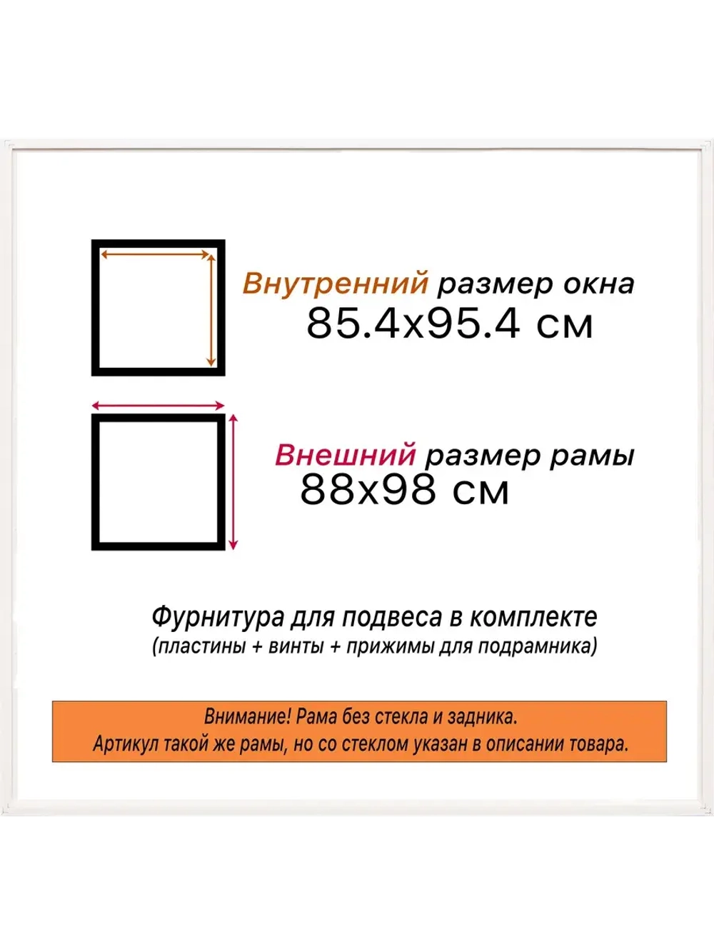Рама для картин и фотографий 85x95