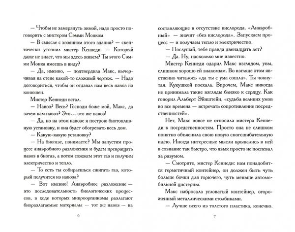 Макс Эйнштейн: гениальный эксперимент