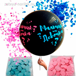 Шар-Мальчик или Девочка!?