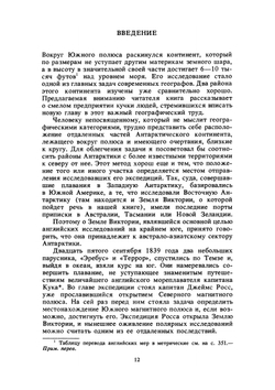 Антарктическая одиссея | Р. Пристли