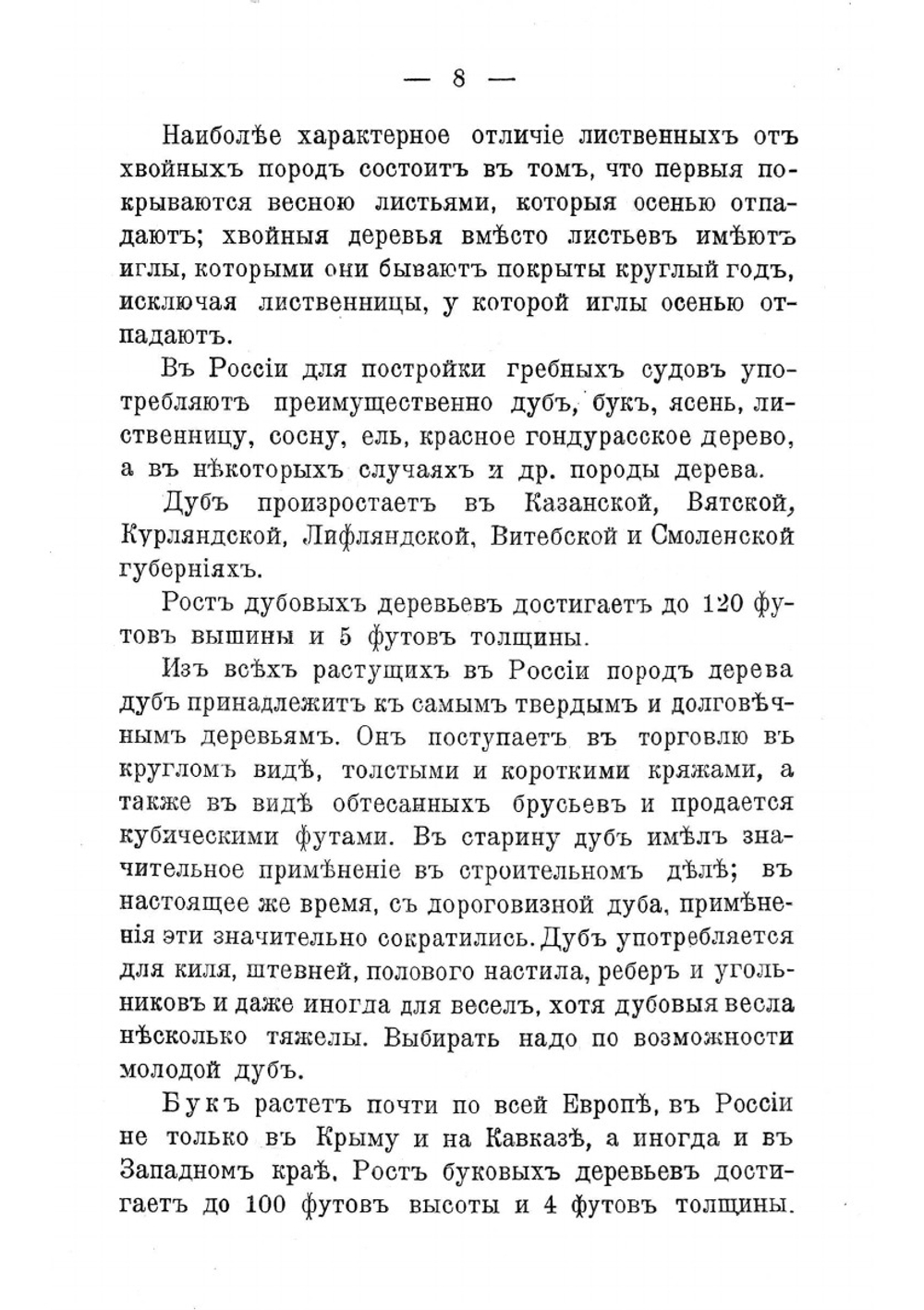 Постройка лодок и парусных судов: Практическое руководство к постройке байдарок, парусных и килевых лодок, челноков и яликов | Федоров Петр Акимович