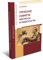 Греческие софисты