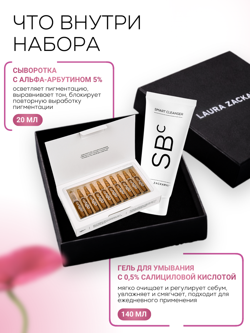 ПОДАРОЧНЫЙ НАБОР: ПРОТИВ ПИГМЕНТАЦИИ И НЕРОВНОГО ТОНА