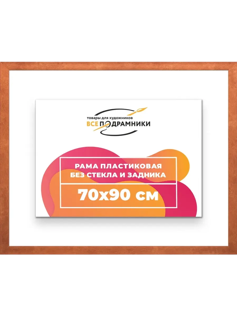 Рама багетная 70x90 для картин на холсте