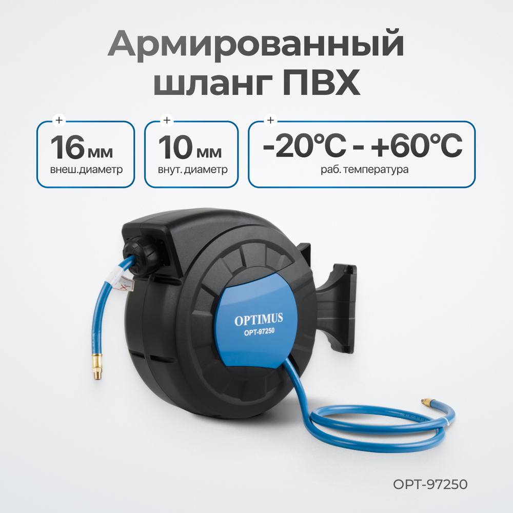 OPT-97250 Пневматическая катушка 15м со шлангом 10*16мм для подачи сжатого воздуха
