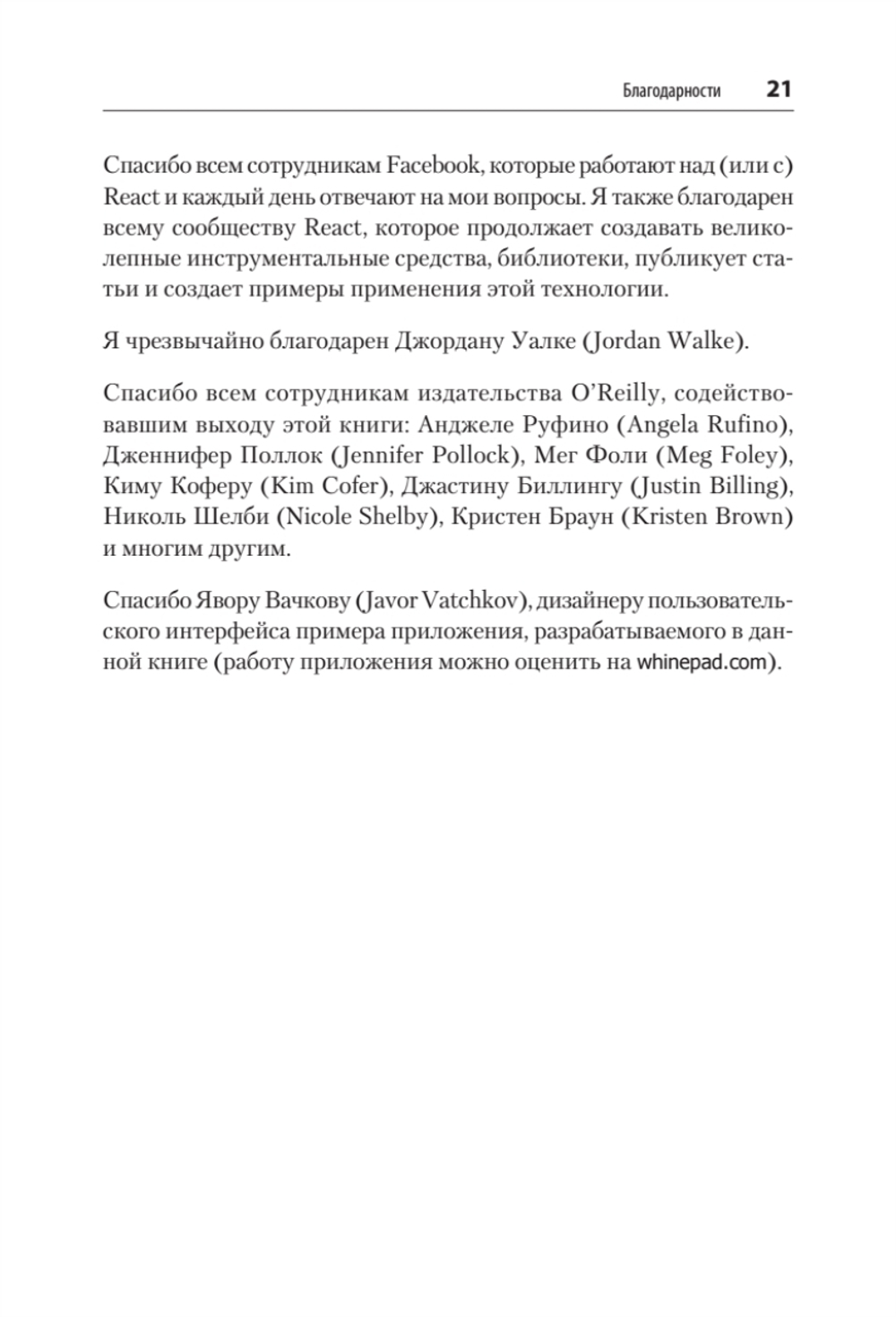 React. Быстрый старт, 2-е изд.