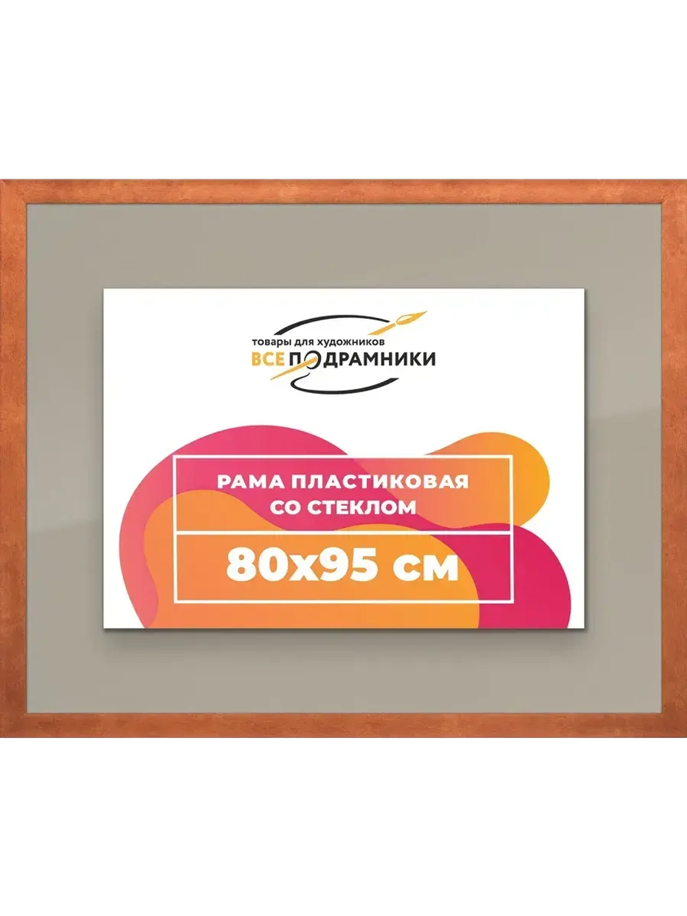 Рамка 80x95 для постера и фотографий
