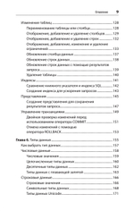 SQL. Pocket guide, 4-е изд.