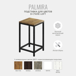 Подставка для цветов PALMIRA