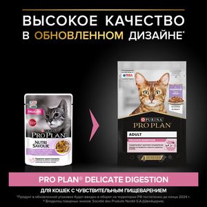 Влажный корм для кошек Pro Plan Delicate при чувствительном пищеварении с индейкой, 85гр