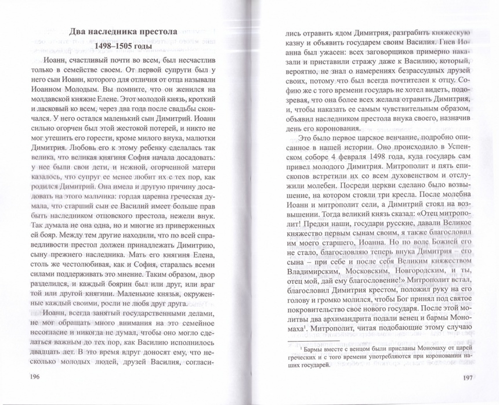 История России в рассказах для детей в 2-х книгах. Ишимова А. О.
