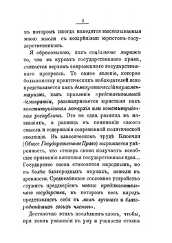Демократия либеральная и социальная | Л. Тихомиров